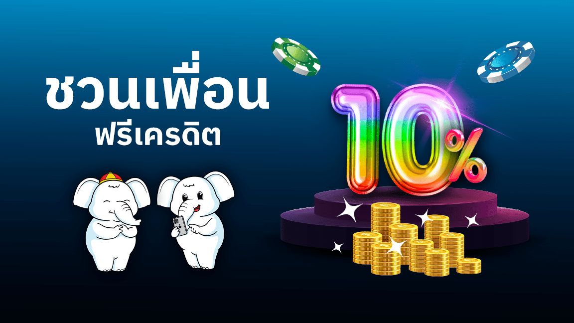 ยำยำ88 ชวนเพื่อนฟรี-10